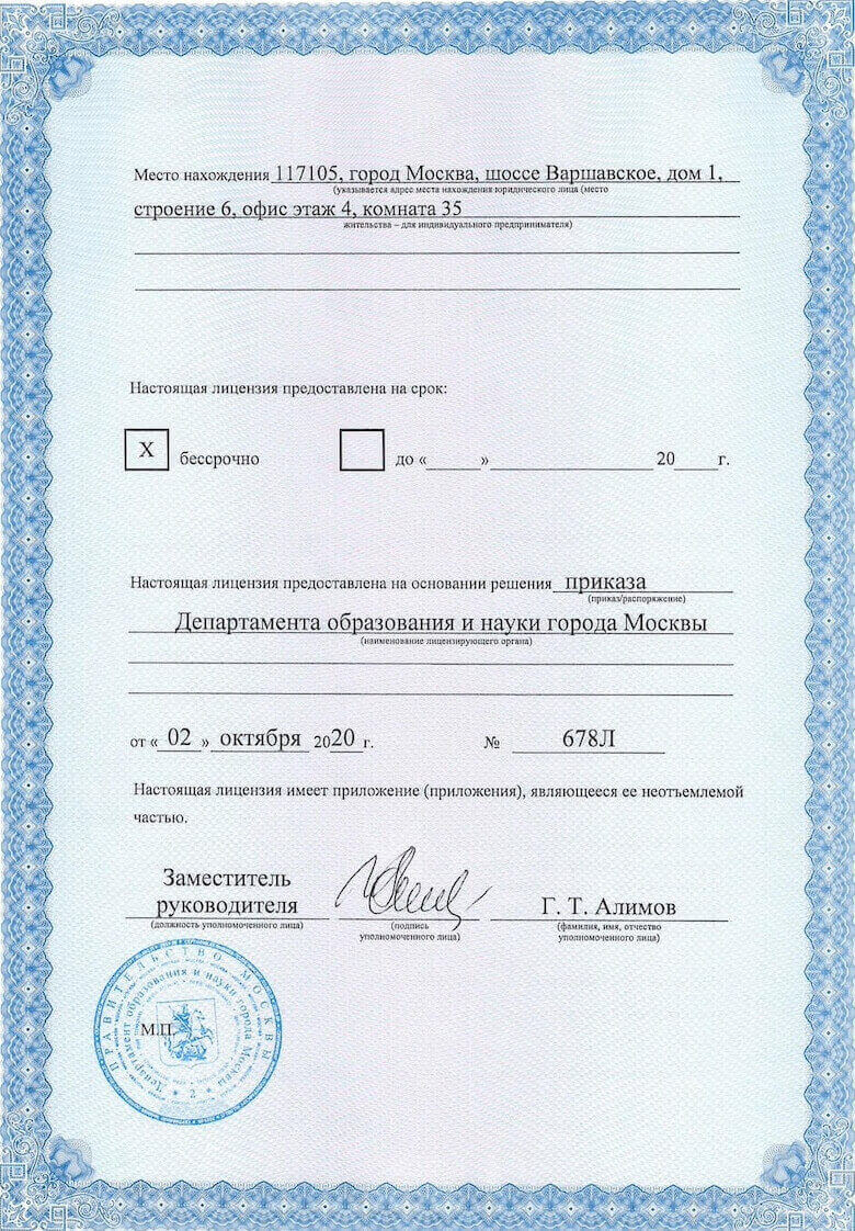 Государственная лицензия онлайн-школы Фоксфорд